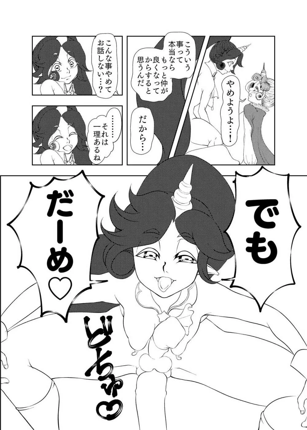 Butterfly nebula ーmirror houseー Page.16