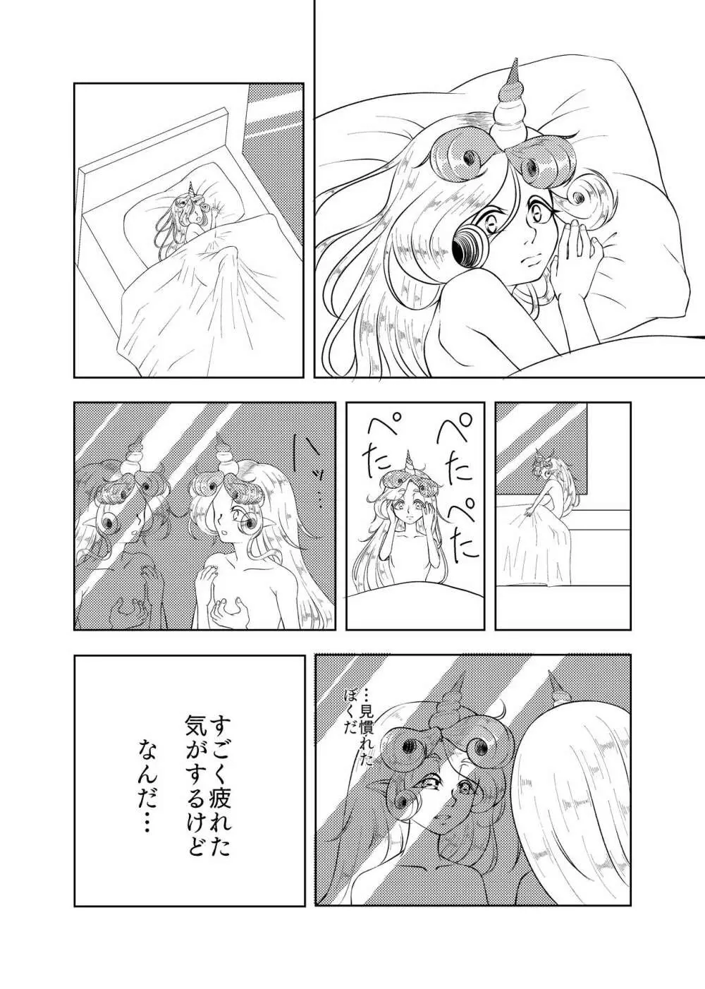 Butterfly nebula ーmirror houseー Page.18