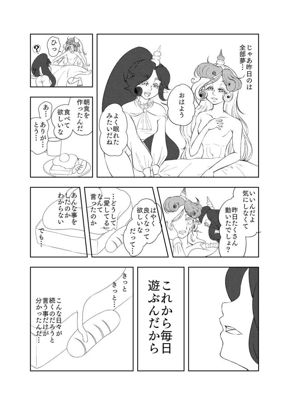 Butterfly nebula ーmirror houseー Page.19