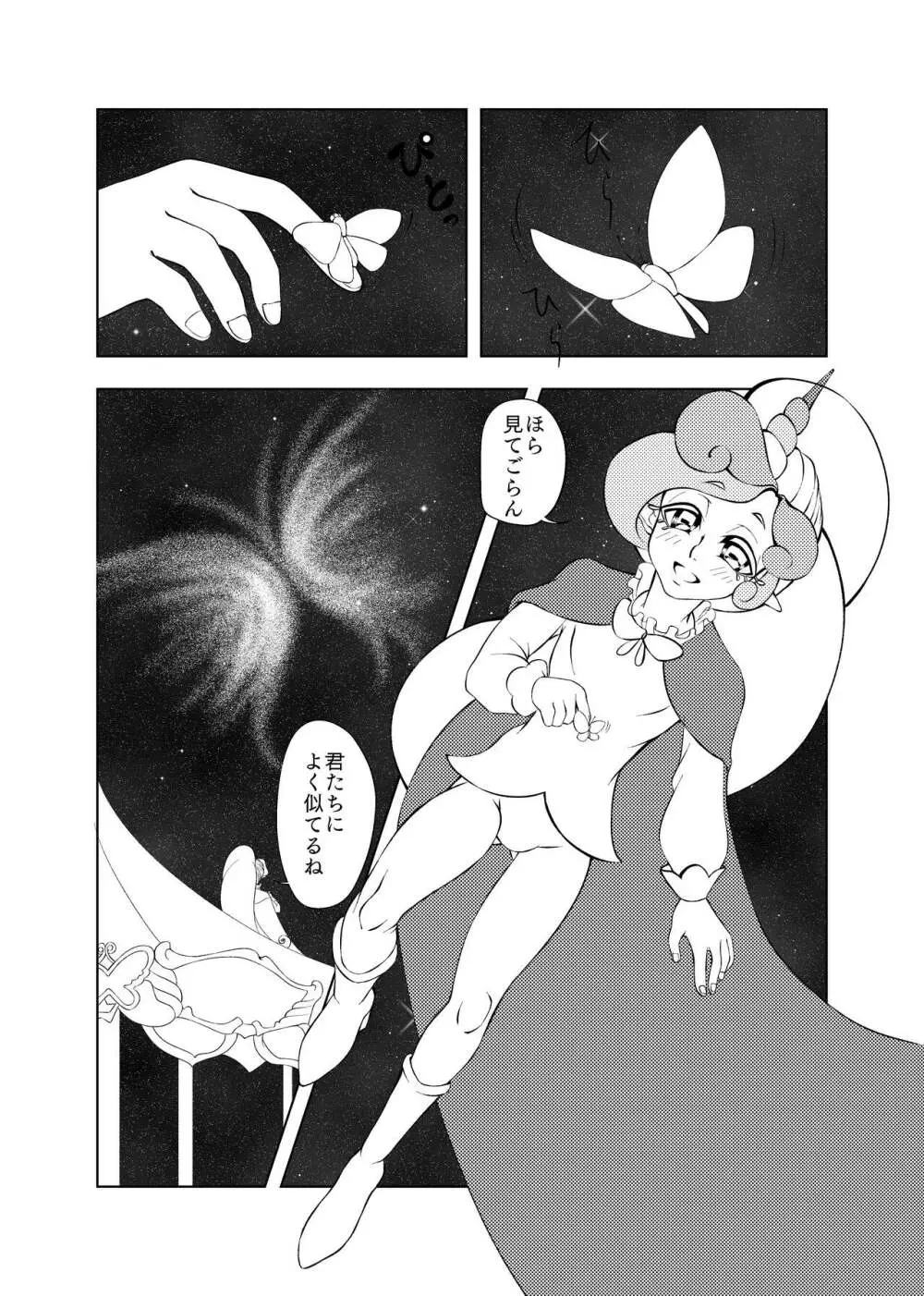 Butterfly nebula ーmirror houseー Page.2