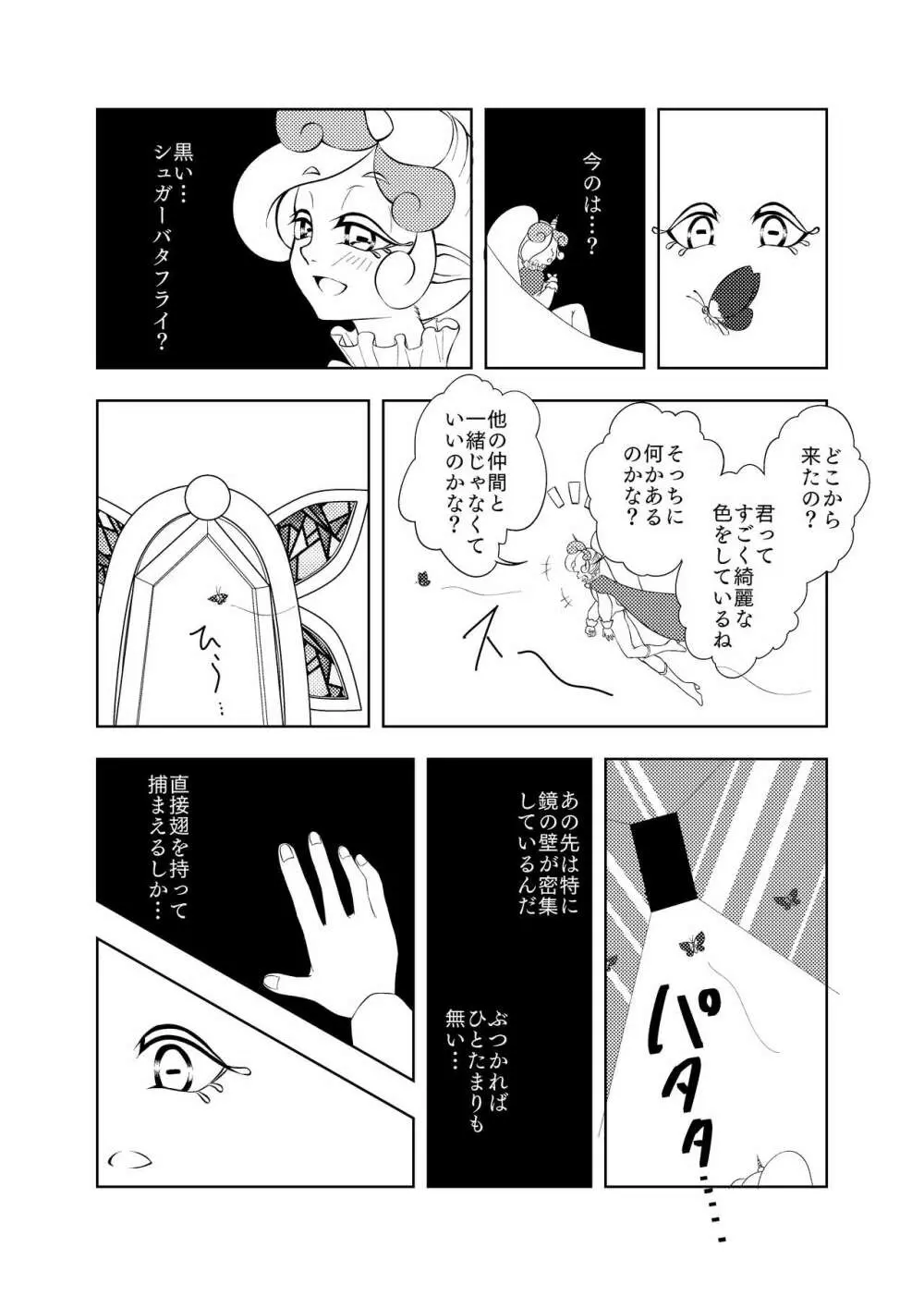 Butterfly nebula ーmirror houseー Page.3