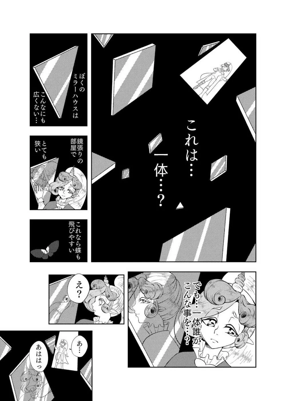 Butterfly nebula ーmirror houseー Page.4