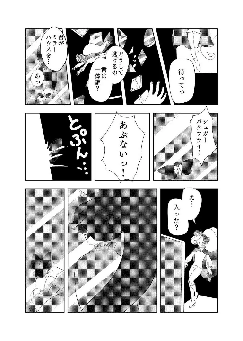 Butterfly nebula ーmirror houseー Page.5