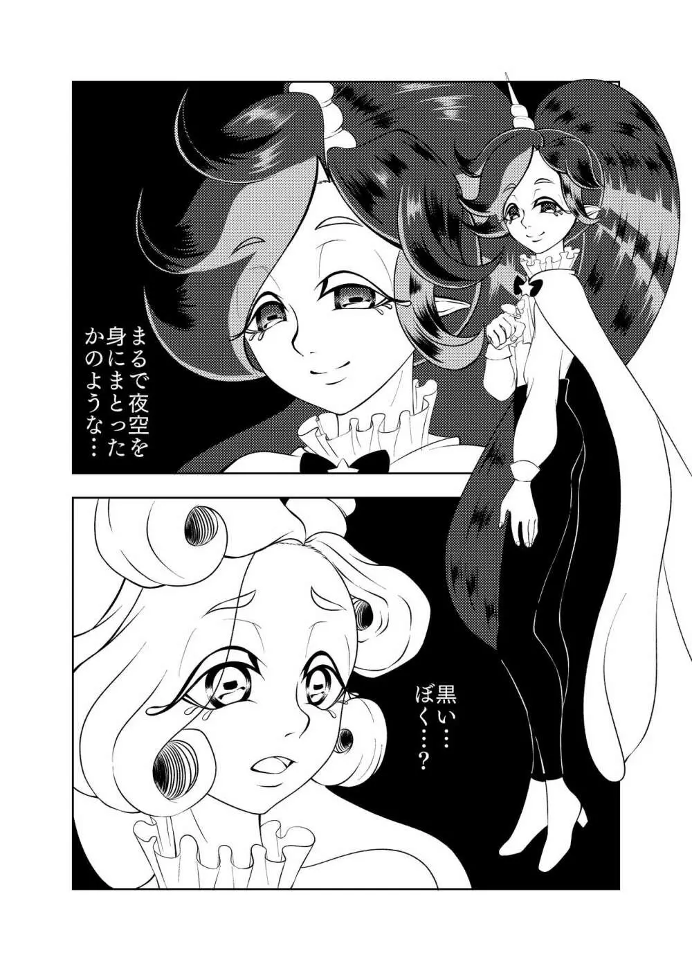 Butterfly nebula ーmirror houseー Page.6