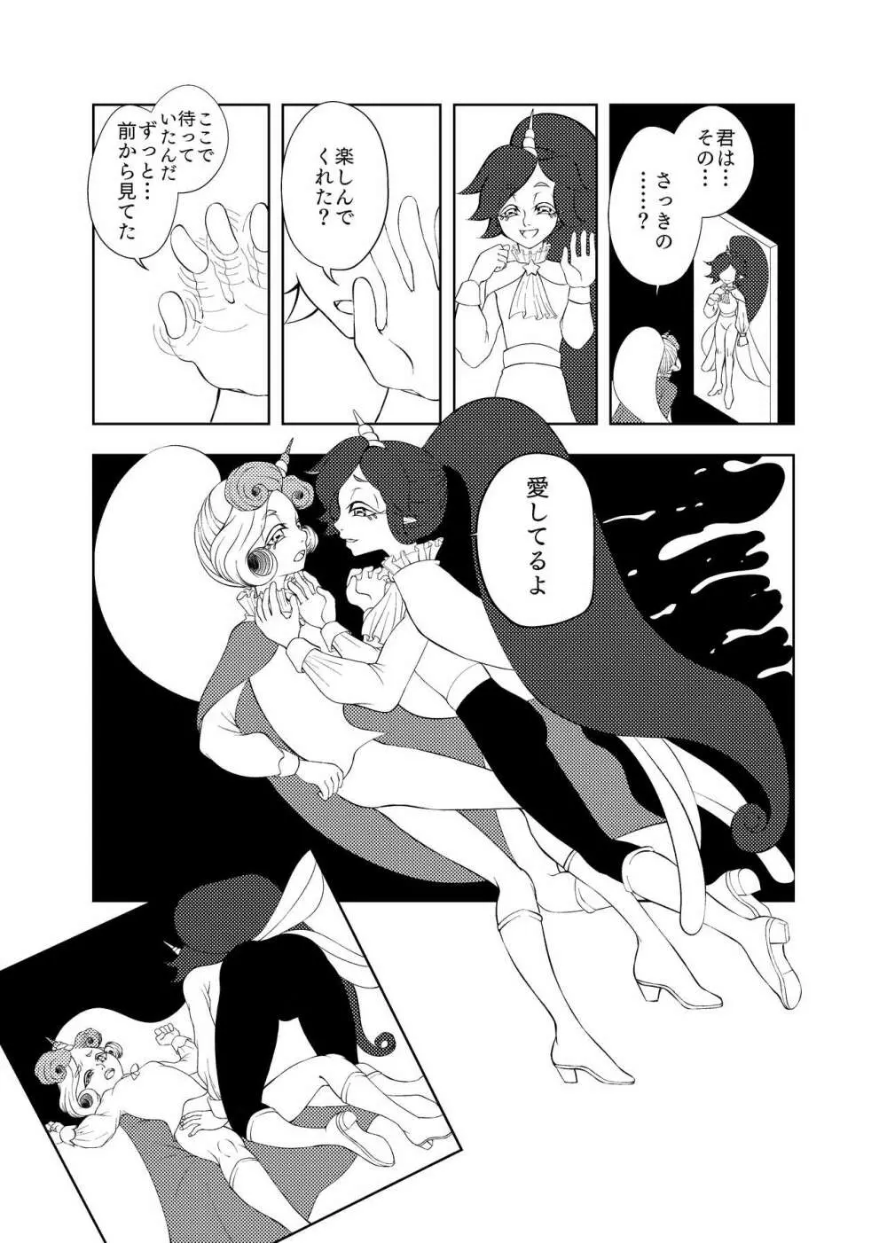 Butterfly nebula ーmirror houseー Page.7