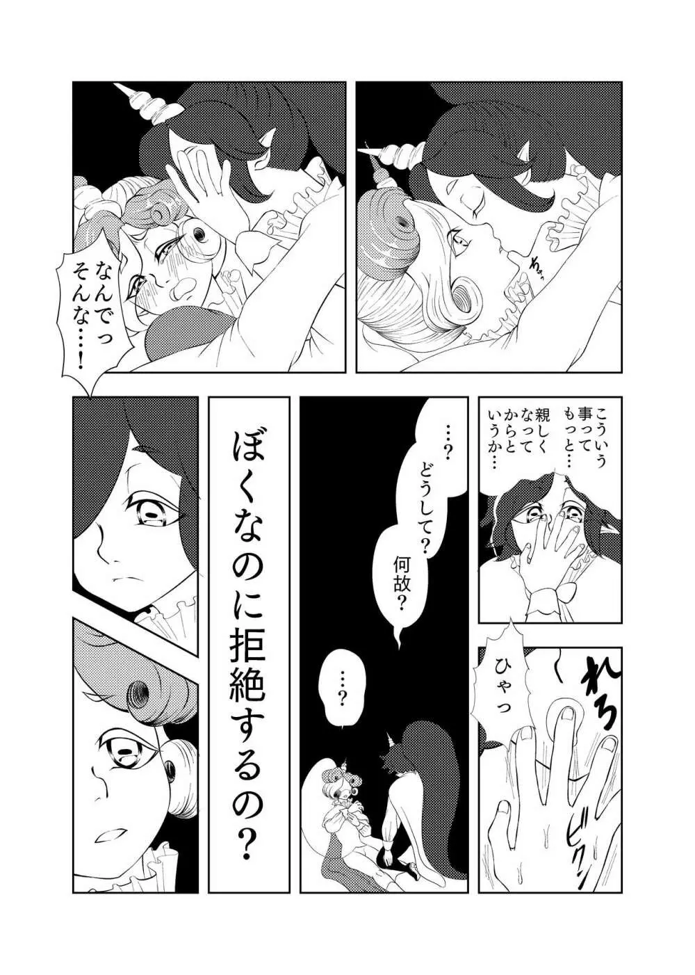 Butterfly nebula ーmirror houseー Page.8