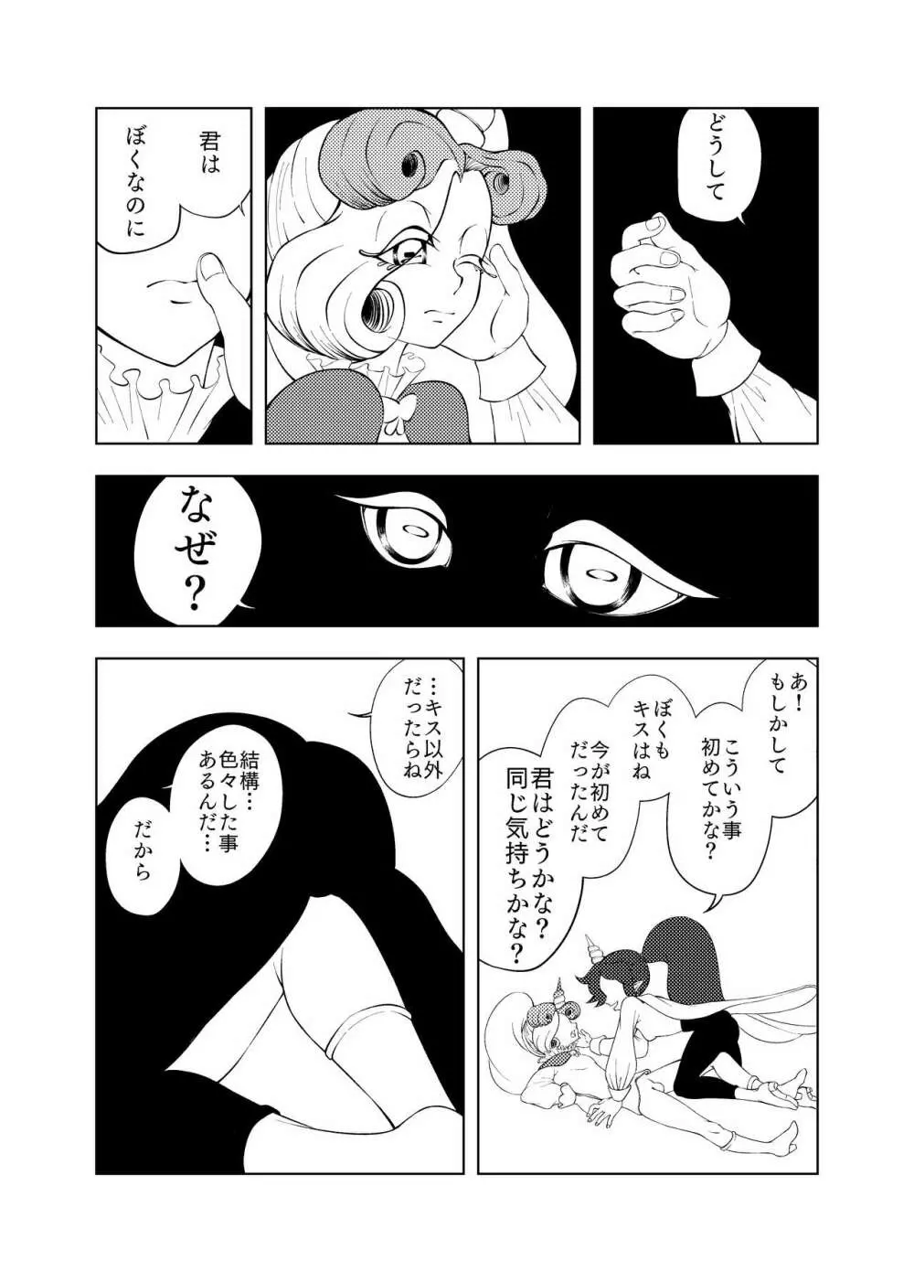 Butterfly nebula ーmirror houseー Page.9