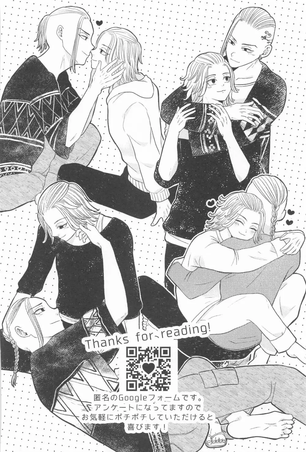 マイキーくんは甘やかしたい! Page.41