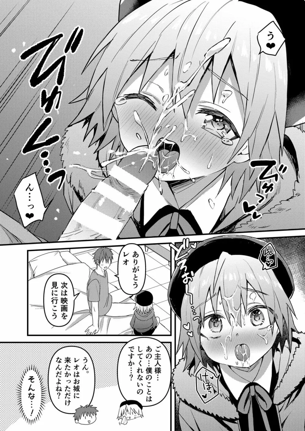 可愛いメイドの男のコ ドＳご主人様と大人のデート編 Page.12