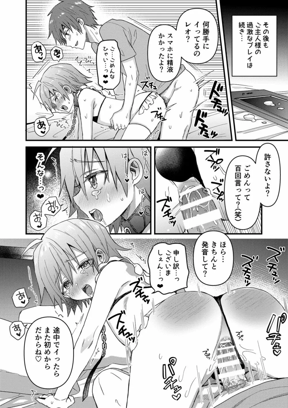 可愛いメイドの男のコ ドＳご主人様と大人のデート編 Page.25