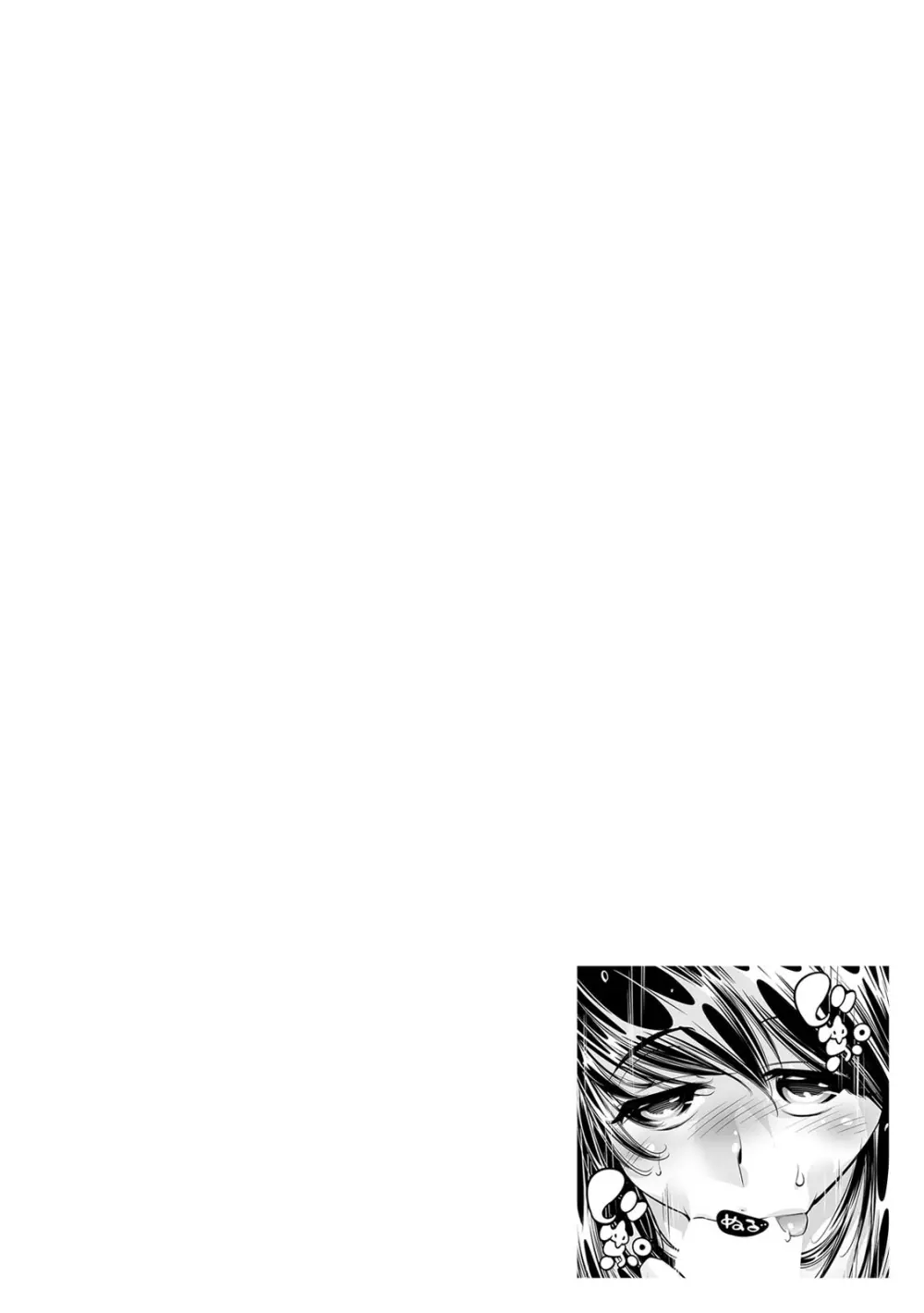 うっかり入っちゃった!? 従姉妹と密着ゲーム中(40) Page.13