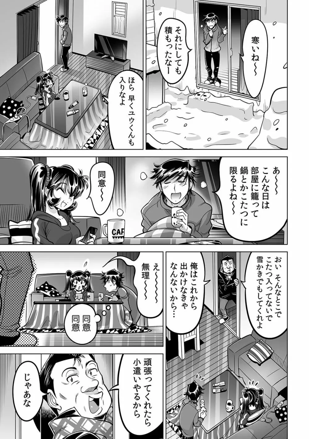 うっかり入っちゃった!? 従姉妹と密着ゲーム中(40) Page.14