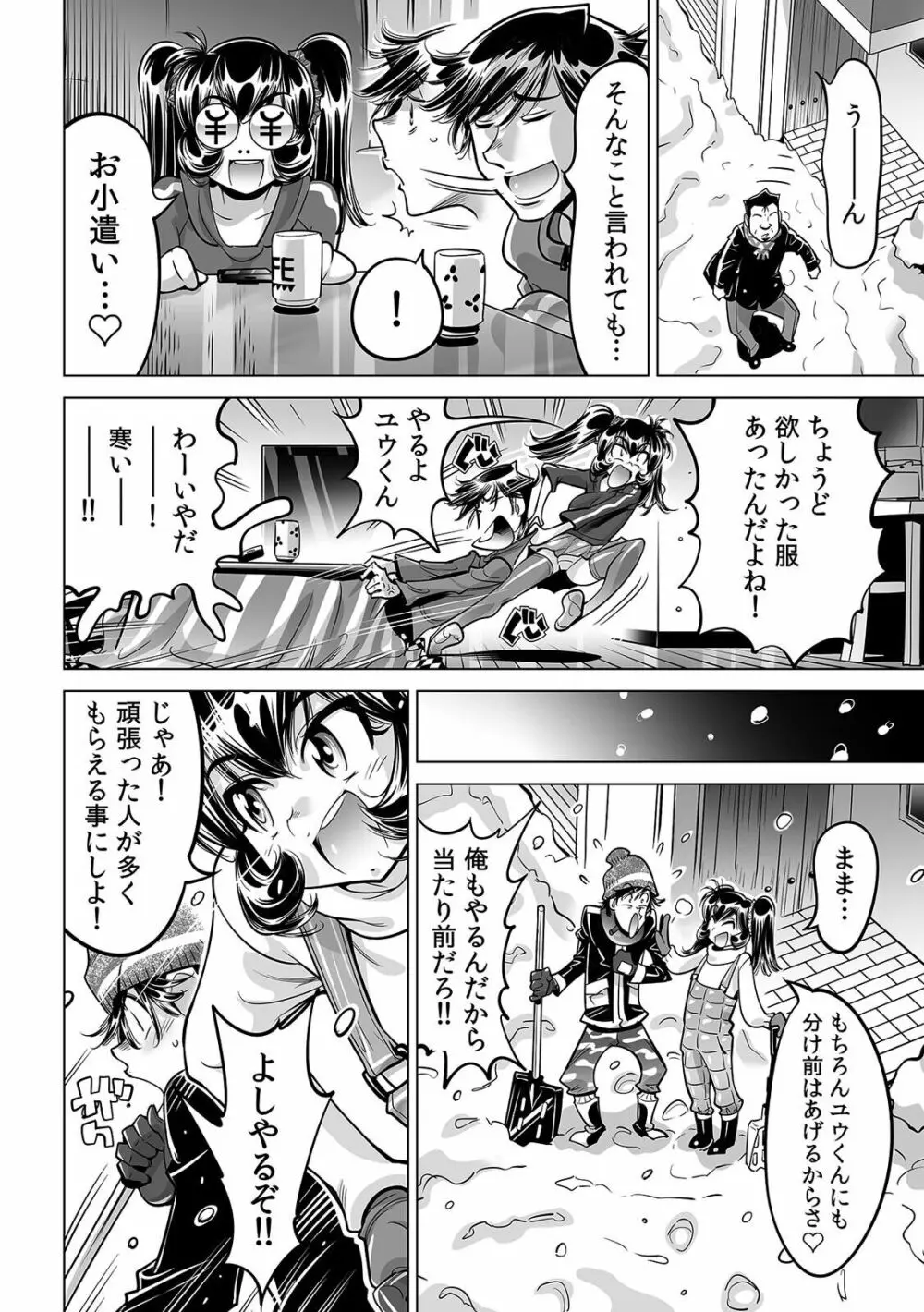 うっかり入っちゃった!? 従姉妹と密着ゲーム中(40) Page.15