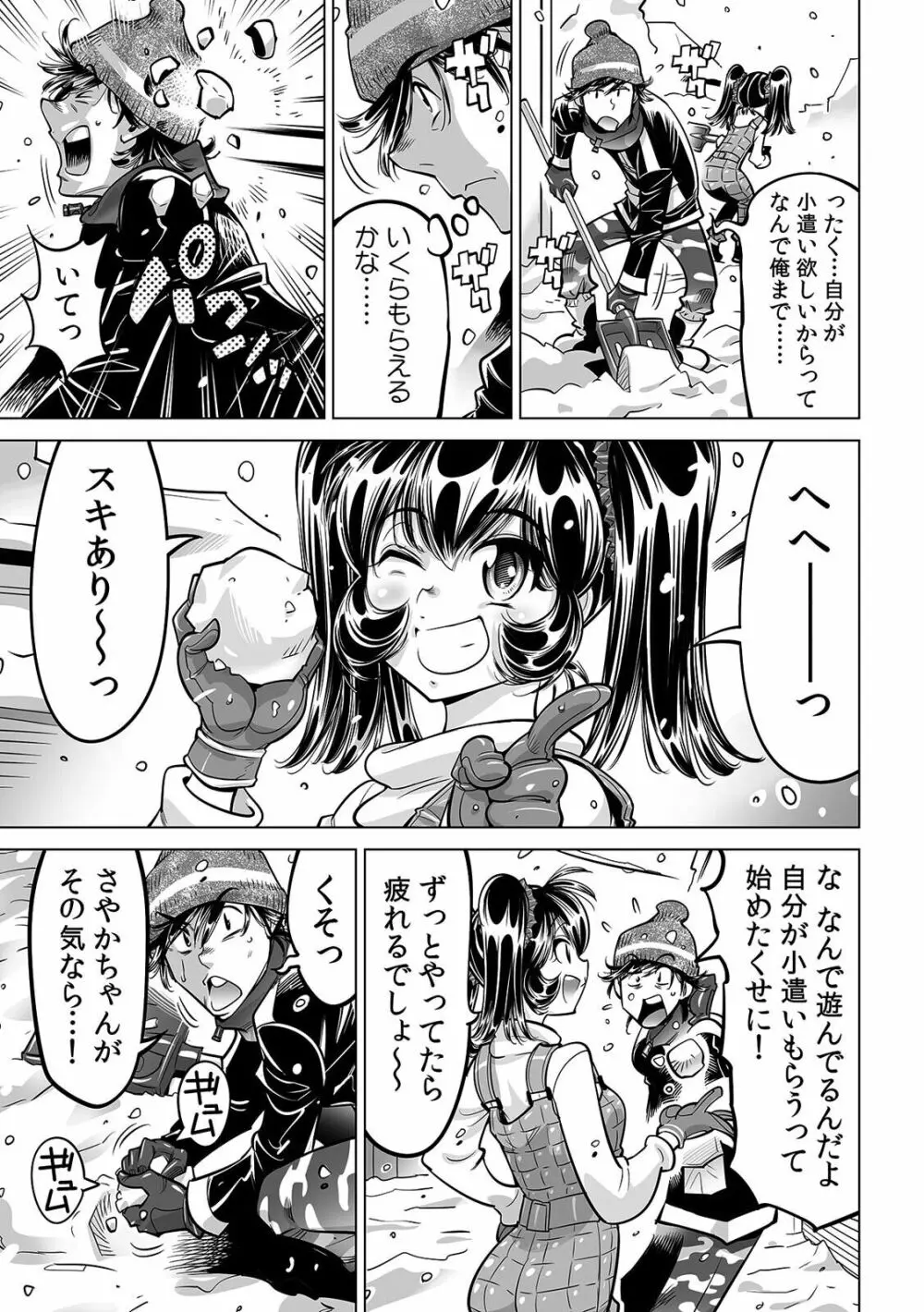 うっかり入っちゃった!? 従姉妹と密着ゲーム中(40) Page.16