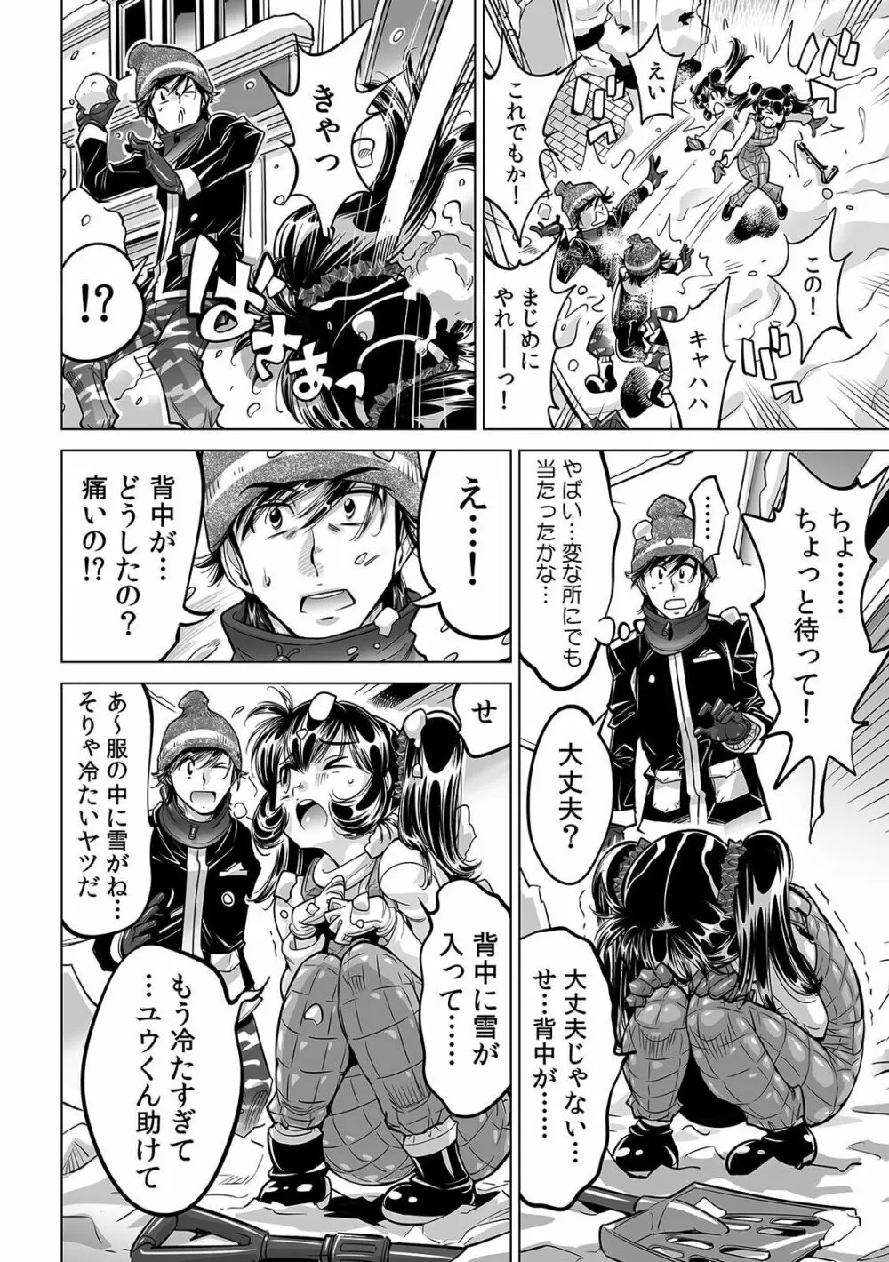 うっかり入っちゃった!? 従姉妹と密着ゲーム中(40) Page.17