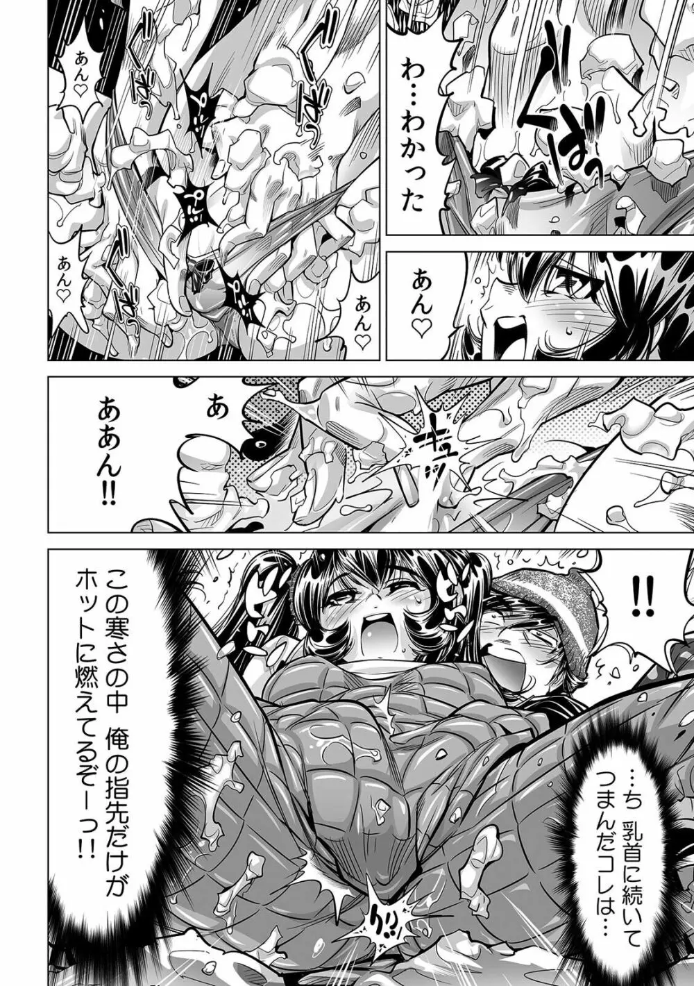 うっかり入っちゃった!? 従姉妹と密着ゲーム中(40) Page.23