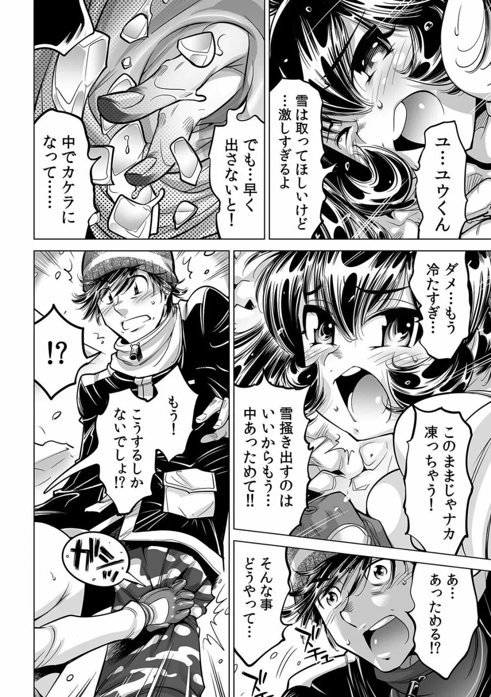 うっかり入っちゃった!? 従姉妹と密着ゲーム中(40) Page.27