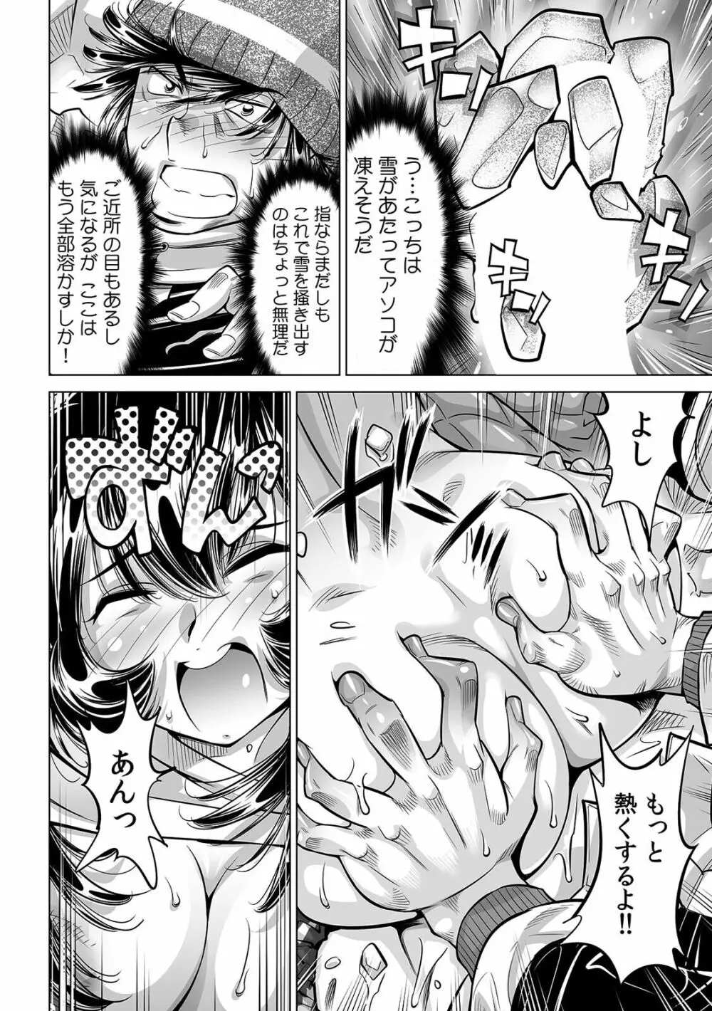 うっかり入っちゃった!? 従姉妹と密着ゲーム中(40) Page.29