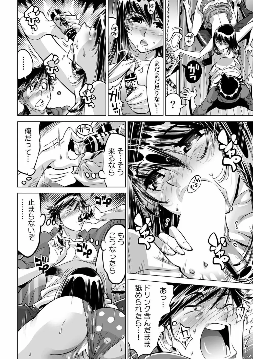 うっかり入っちゃった!? 従姉妹と密着ゲーム中(40) Page.3