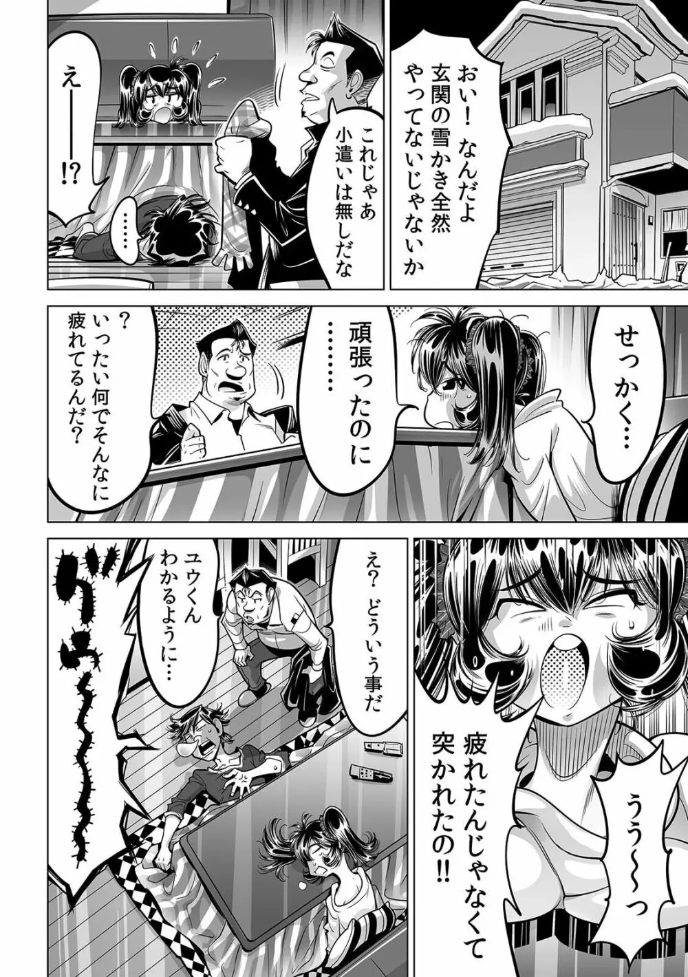うっかり入っちゃった!? 従姉妹と密着ゲーム中(40) Page.33