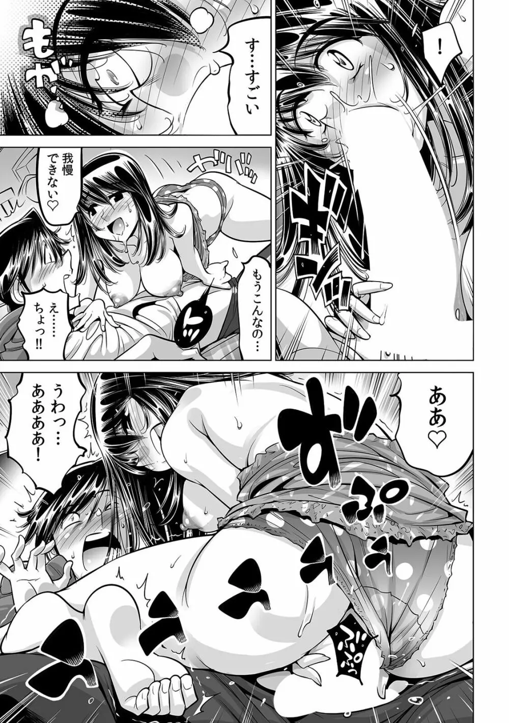 うっかり入っちゃった!? 従姉妹と密着ゲーム中(40) Page.4
