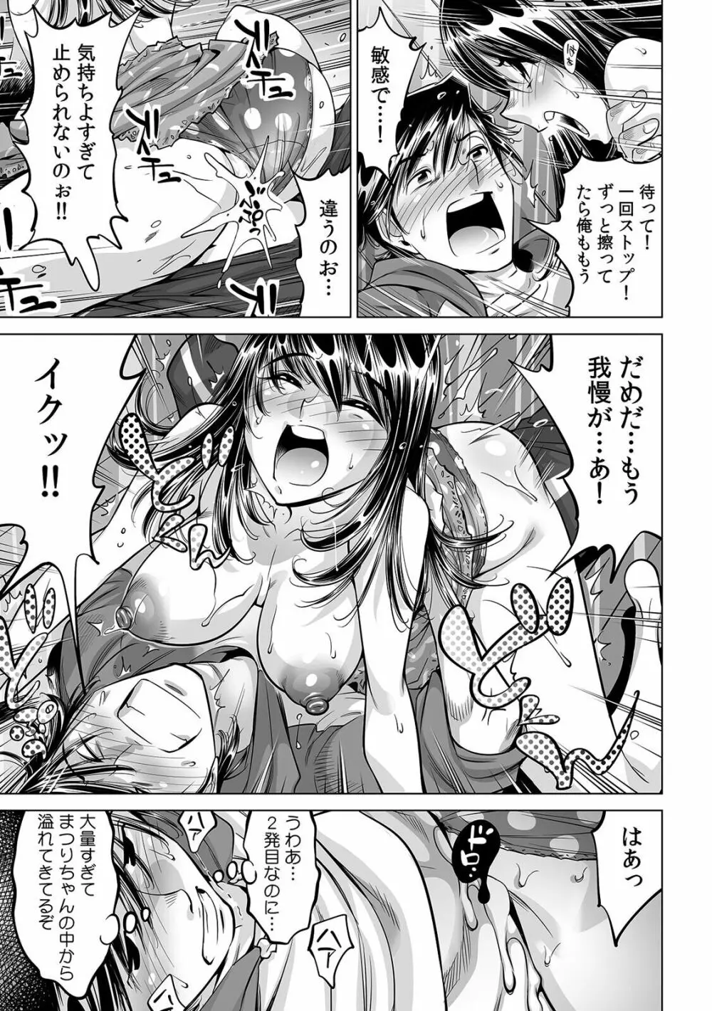 うっかり入っちゃった!? 従姉妹と密着ゲーム中(40) Page.6