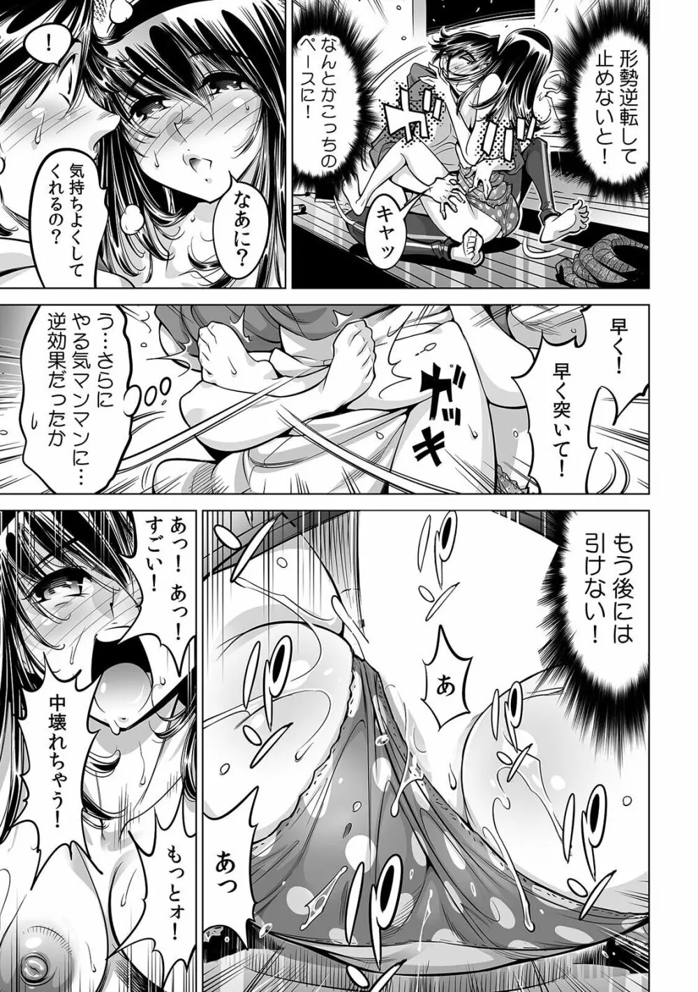 うっかり入っちゃった!? 従姉妹と密着ゲーム中(40) Page.8