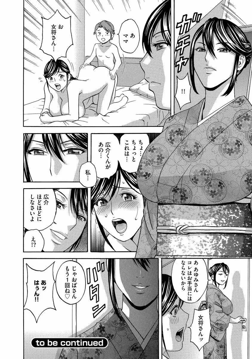 恥辱にもだえる母の乳… Page.52