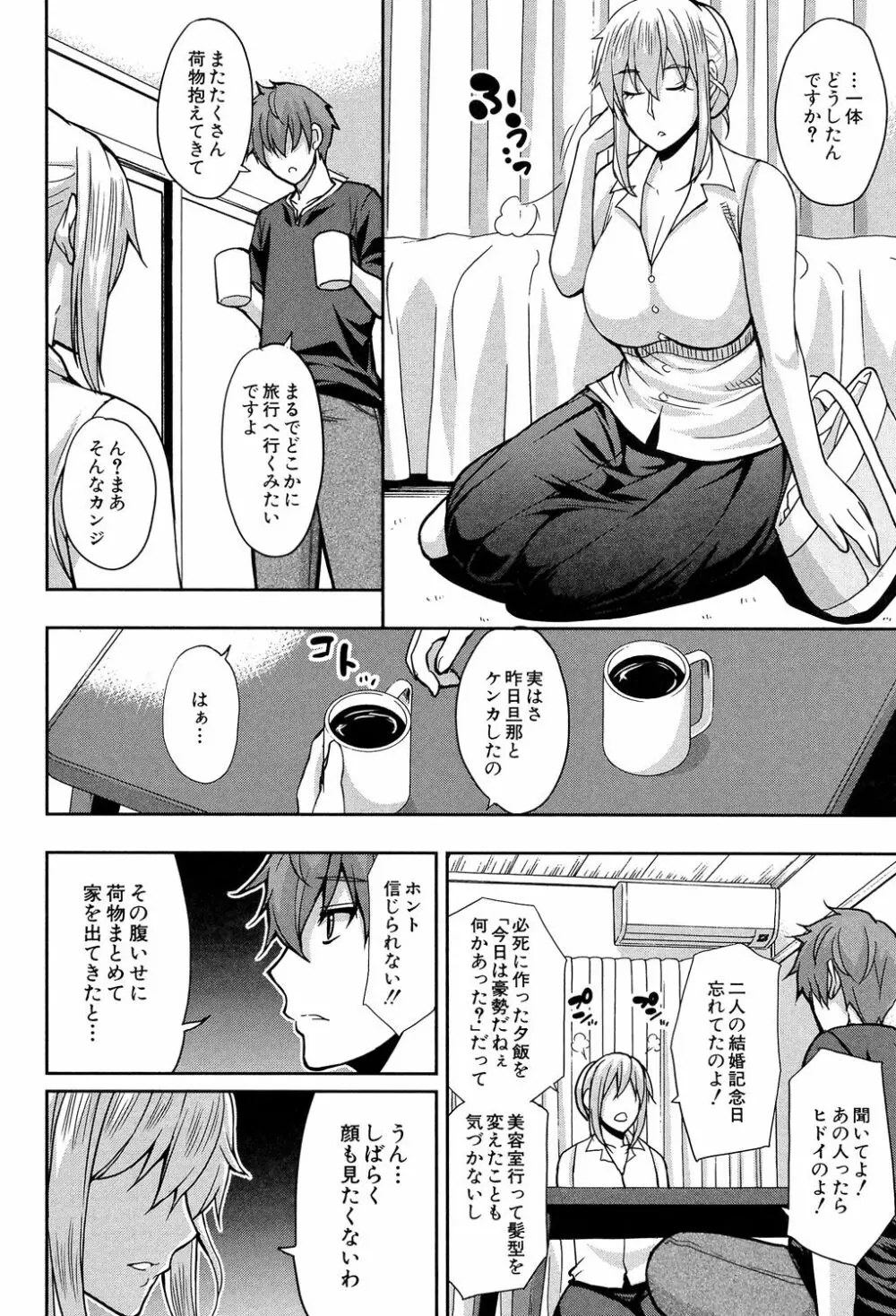 おさえきれないこの情欲 Page.116