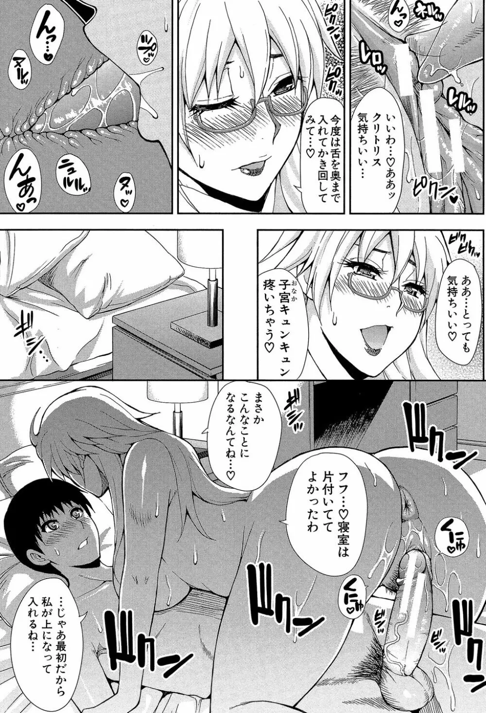 おさえきれないこの情欲 Page.23