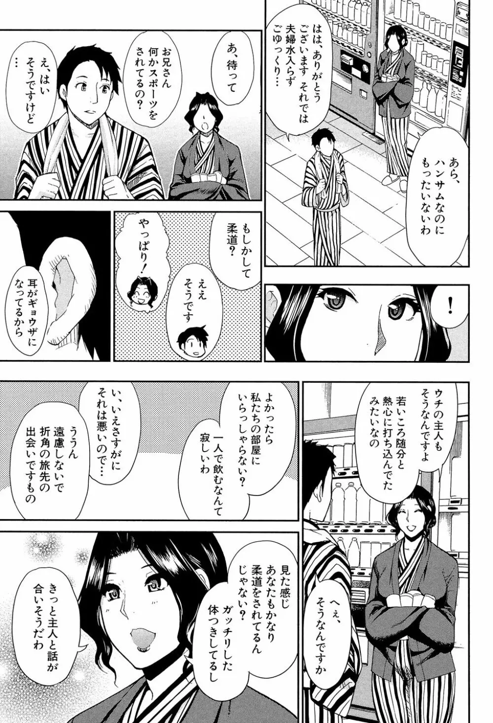 おさえきれないこの情欲 Page.67