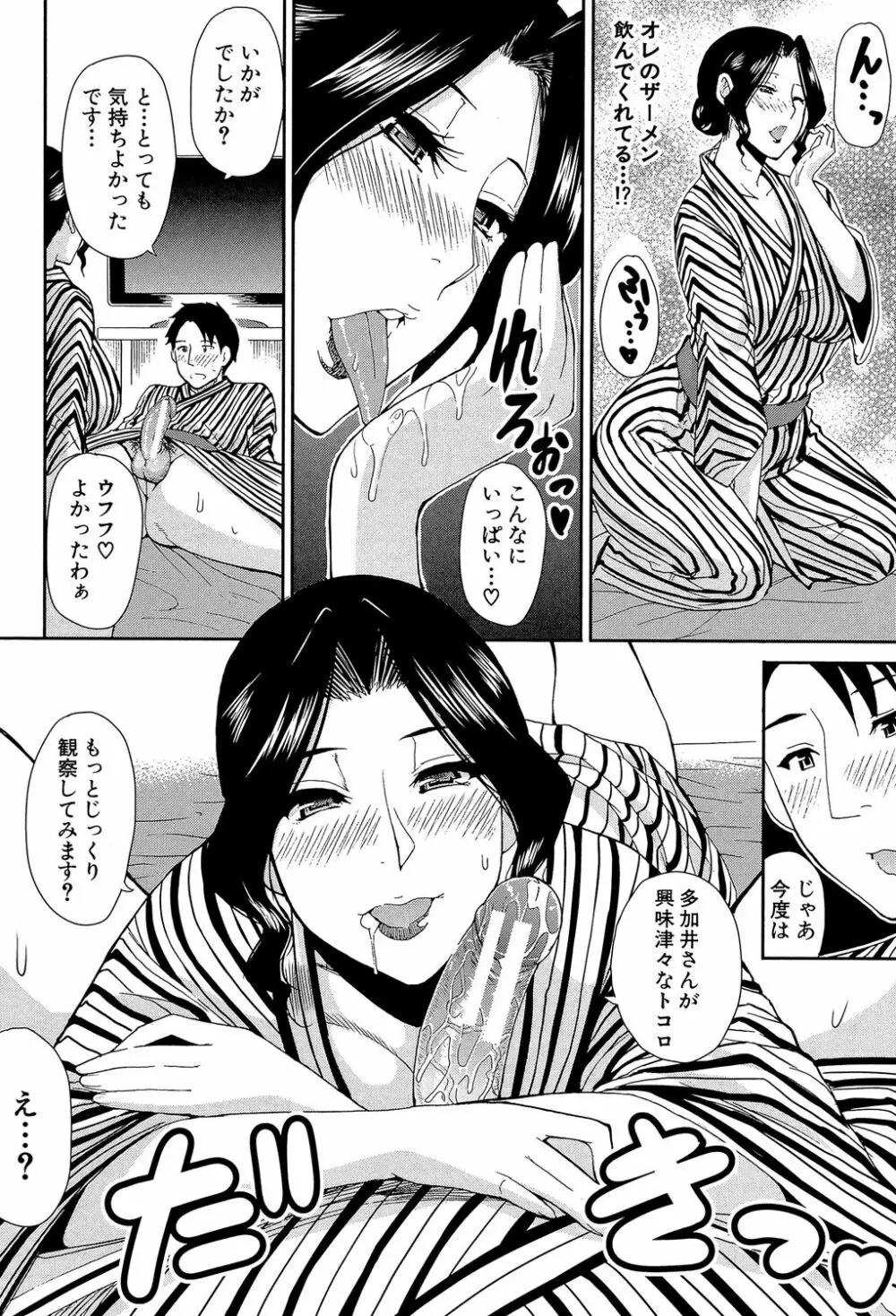 おさえきれないこの情欲 Page.80
