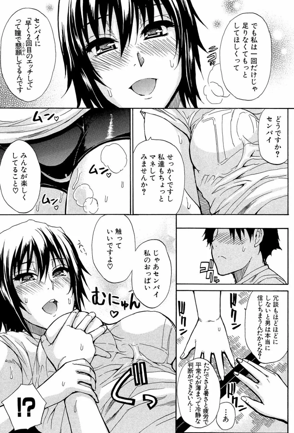 ねぇ、もう少しだけ… Page.10