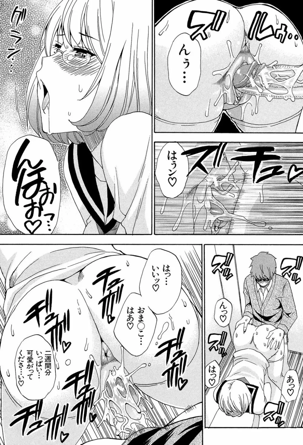 ねぇ、もう少しだけ… Page.100