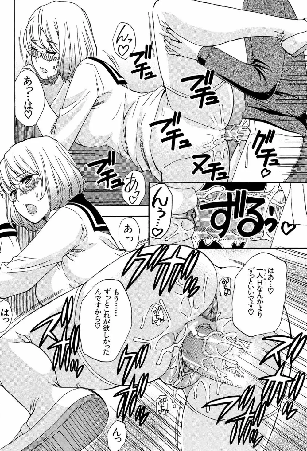 ねぇ、もう少しだけ… Page.101