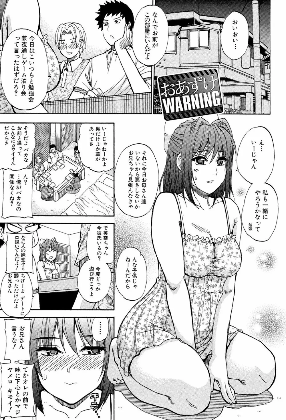 ねぇ、もう少しだけ… Page.108