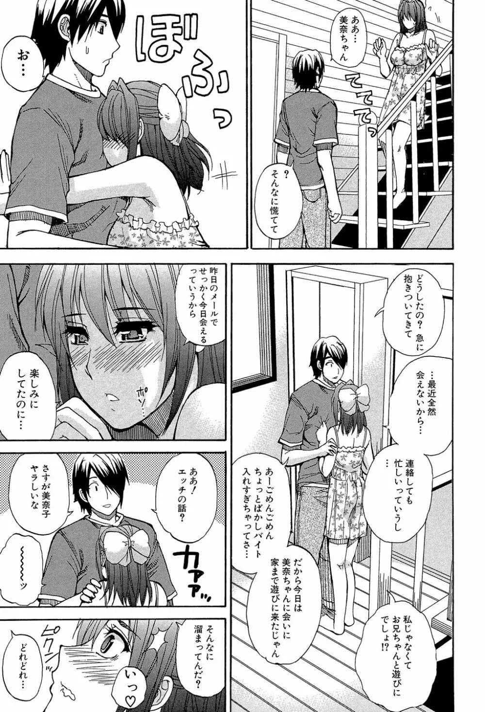 ねぇ、もう少しだけ… Page.110