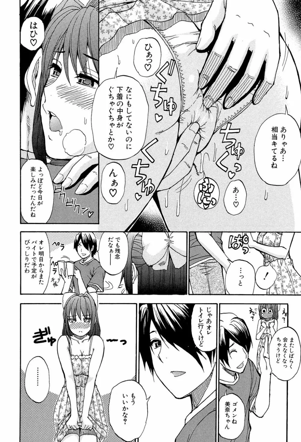 ねぇ、もう少しだけ… Page.111
