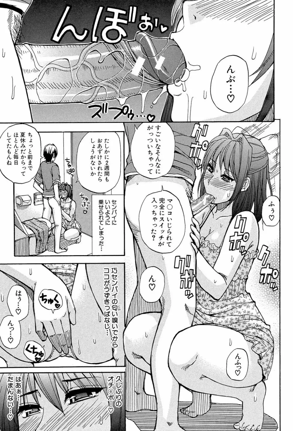 ねぇ、もう少しだけ… Page.112