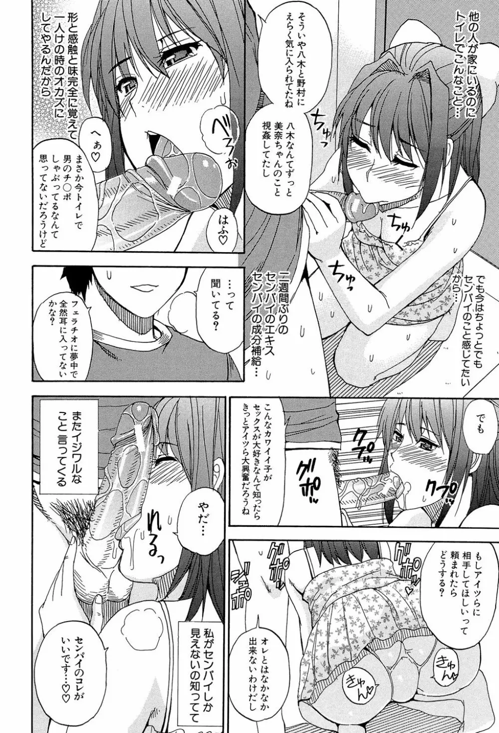 ねぇ、もう少しだけ… Page.113