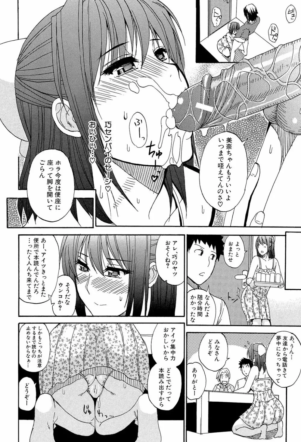 ねぇ、もう少しだけ… Page.115
