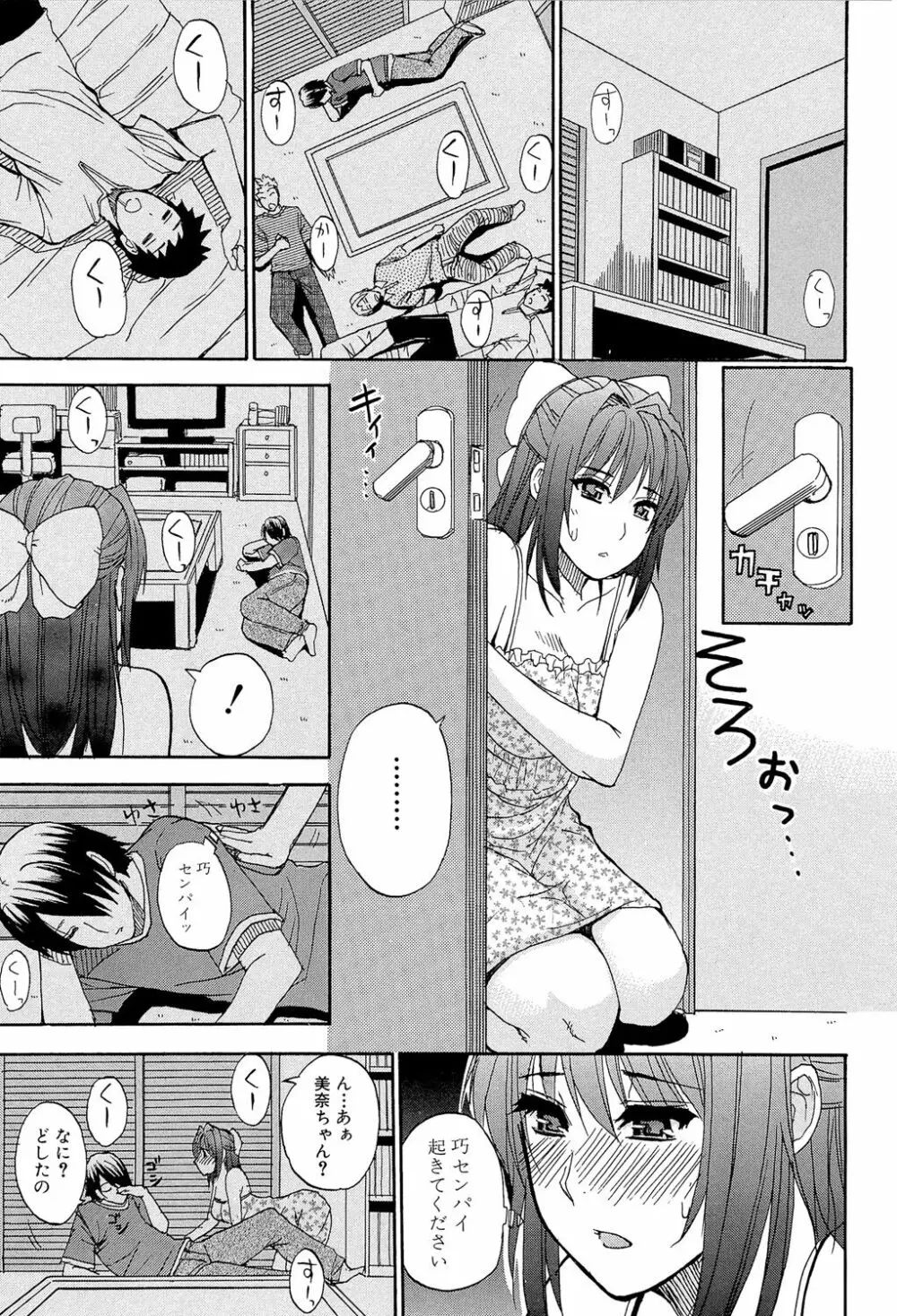 ねぇ、もう少しだけ… Page.116