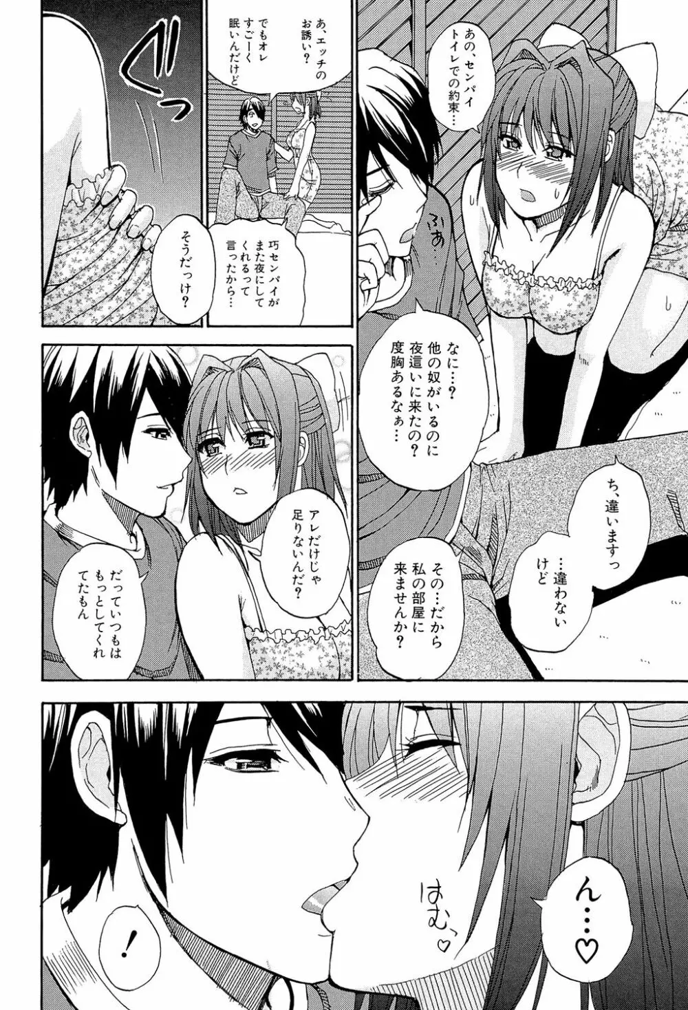 ねぇ、もう少しだけ… Page.117