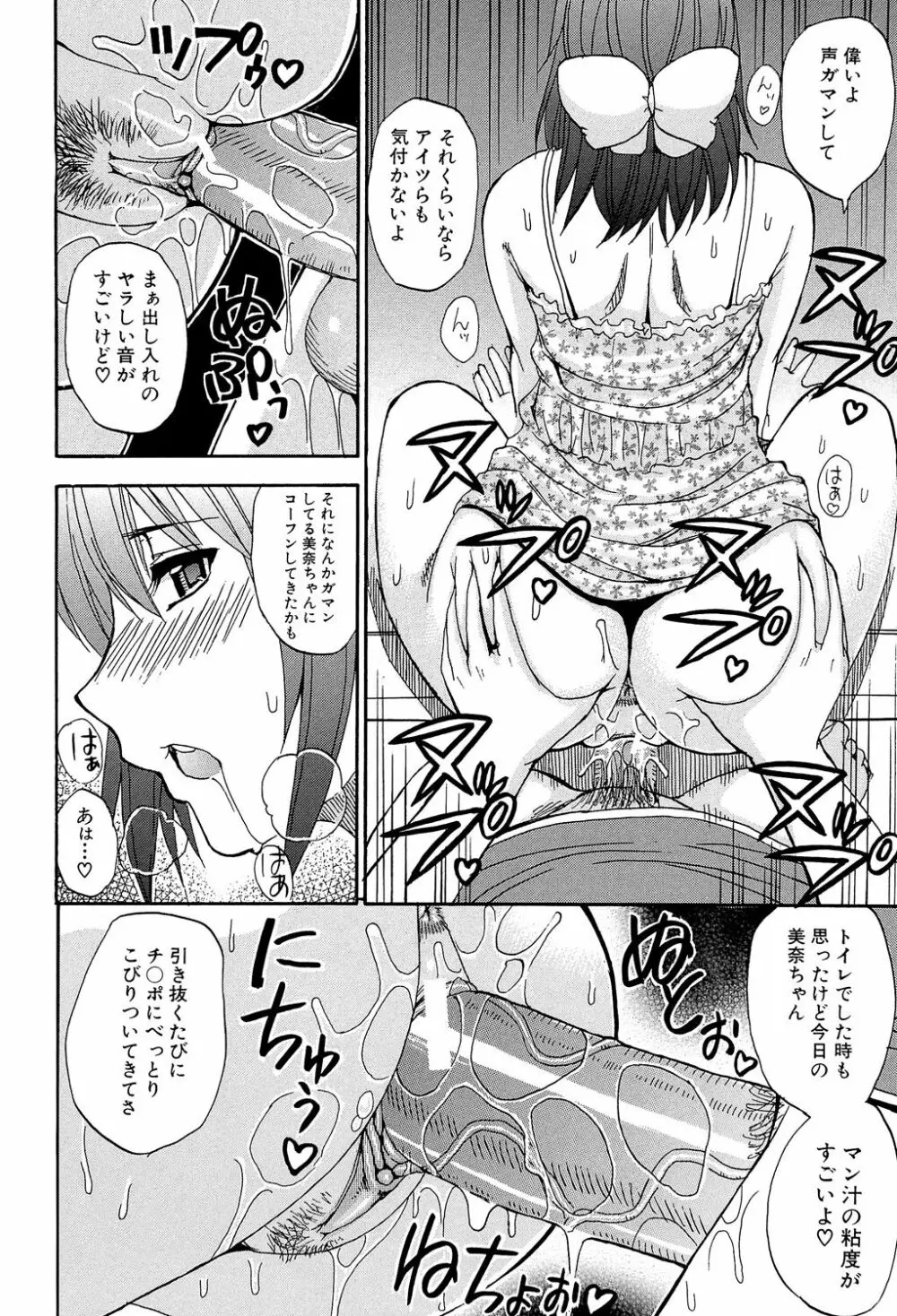 ねぇ、もう少しだけ… Page.123