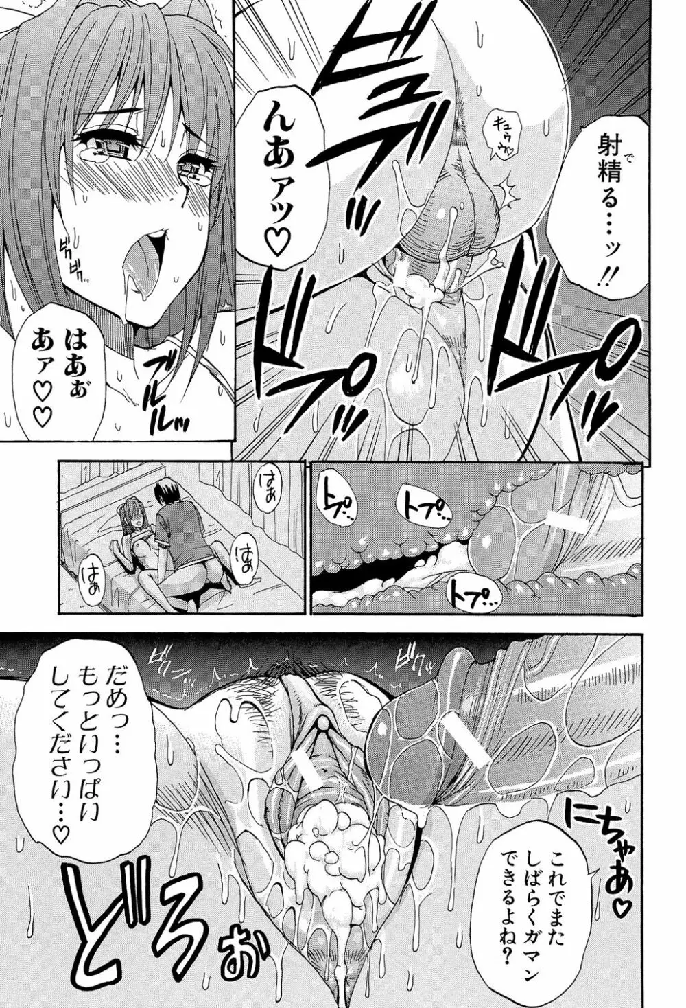 ねぇ、もう少しだけ… Page.132