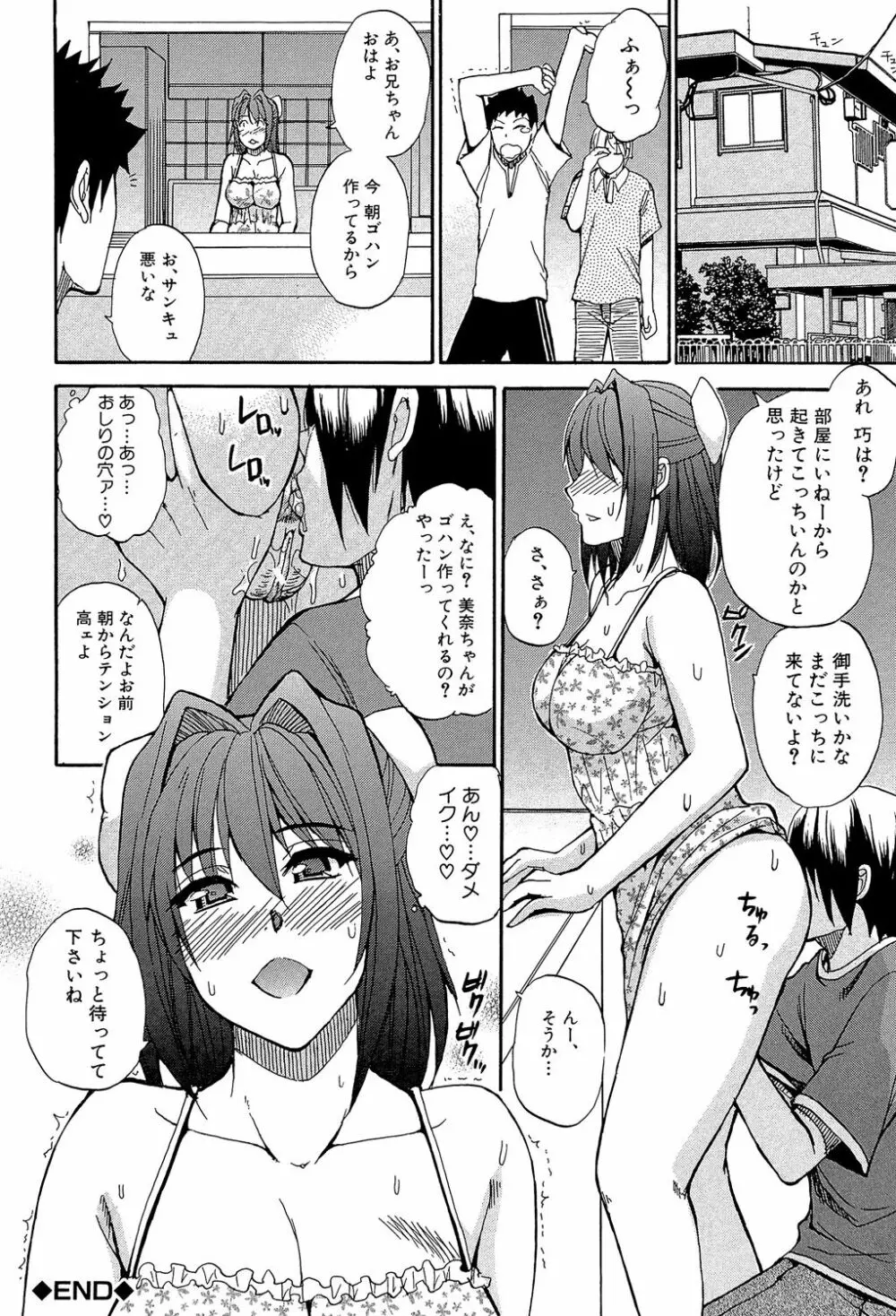 ねぇ、もう少しだけ… Page.133