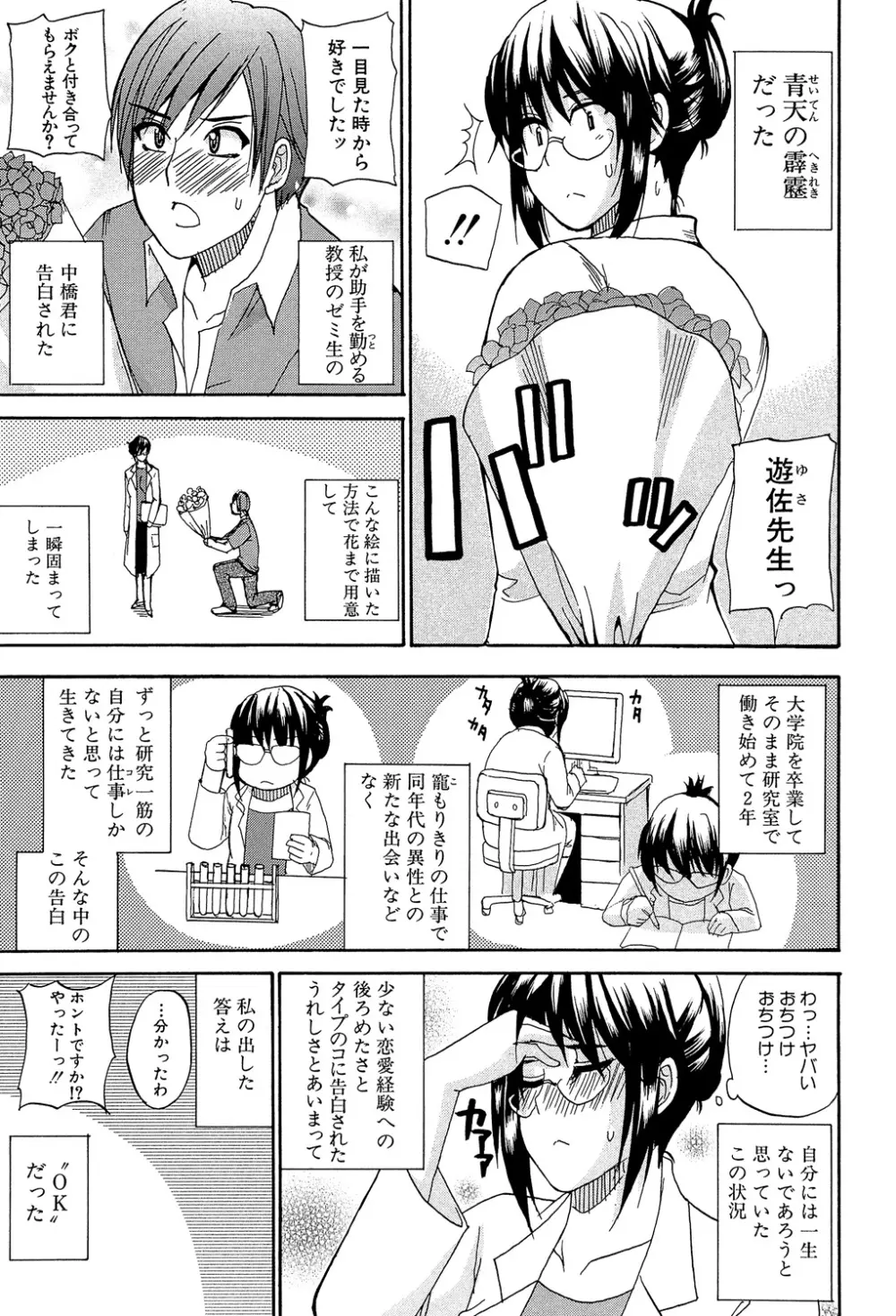 ねぇ、もう少しだけ… Page.138