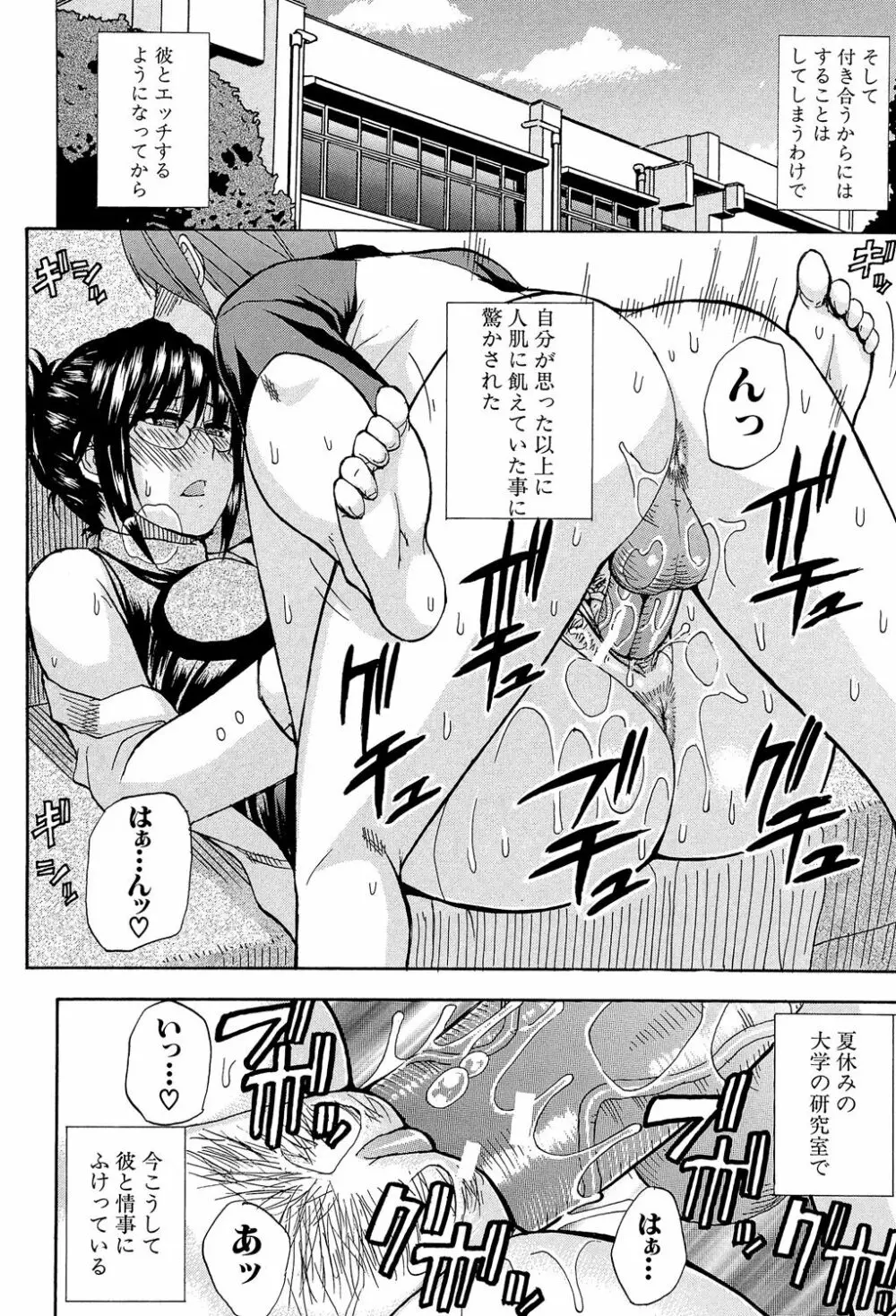 ねぇ、もう少しだけ… Page.139