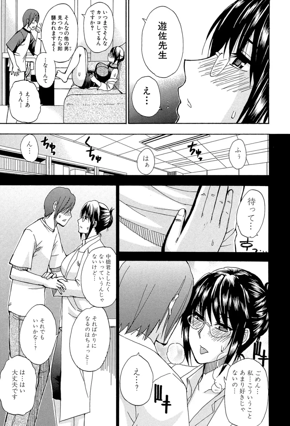 ねぇ、もう少しだけ… Page.142