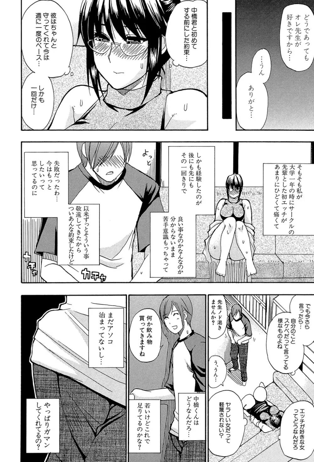 ねぇ、もう少しだけ… Page.143